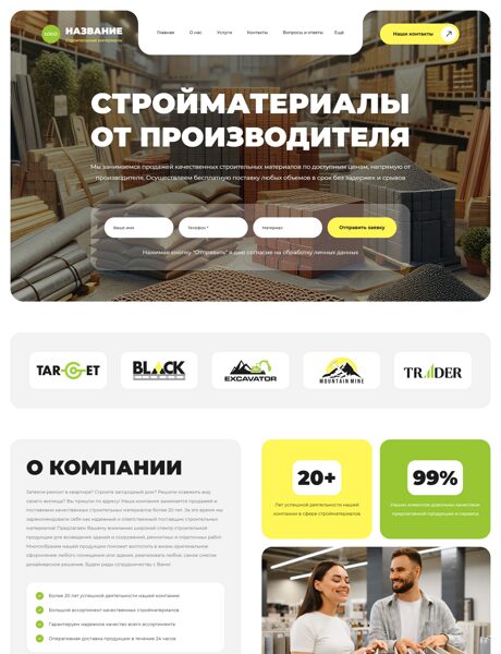 Готовый Сайт-Бизнес № 8898476 - Строительные материалы (Превью)