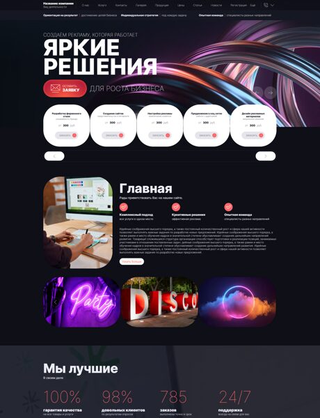 Готовый Сайт-Бизнес № 8899981 - Наружная реклама (Превью)