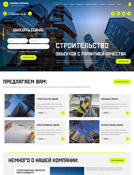 Готовый Сайт-Бизнес № 8900091 - Строительство зданий и сооружений (Превью)
