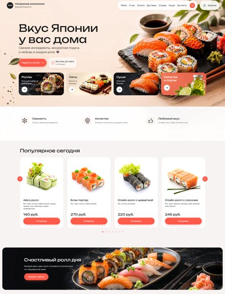 Готовый  № 8900577 - Интернет-магазин суши (Превью)