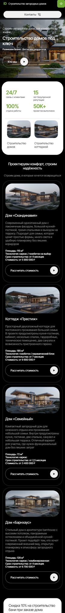 Мобильная версия дизайна № 106207