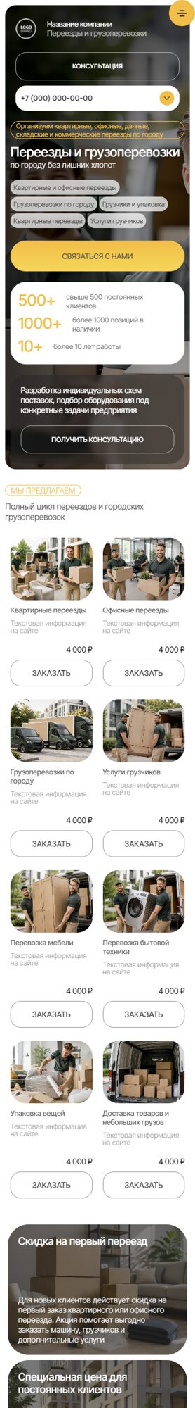 Мобильная версия дизайна № 106191
