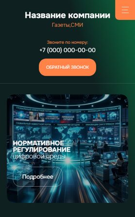 Мобильная версия дизайна № 105995