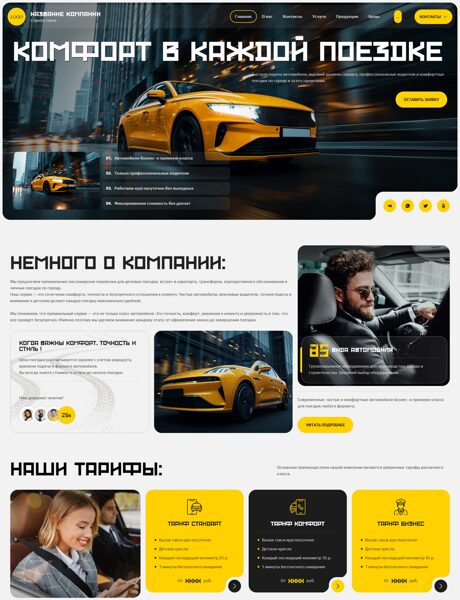 Готовый Сайт-Бизнес № 8914397 - Такси, пассажирские перевозки (Превью)