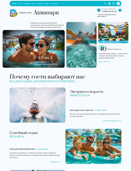 Готовый Сайт-Бизнес № 8915045 - Аквапарк, водные аттракционы (Превью)