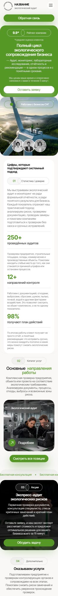Мобильная версия дизайна № 106053