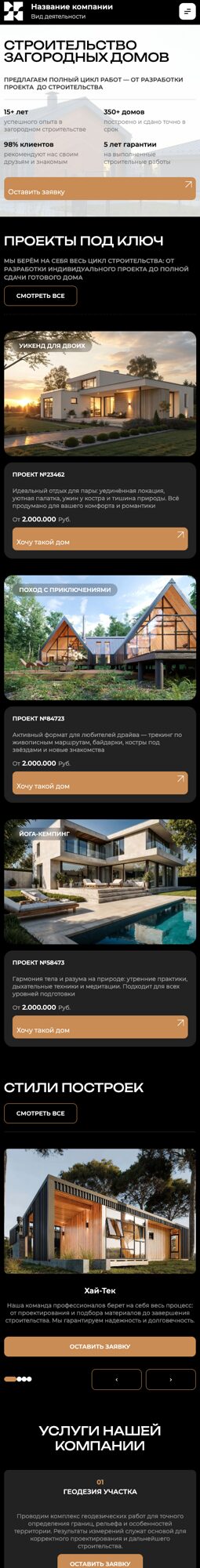 Мобильная версия дизайна № 106025