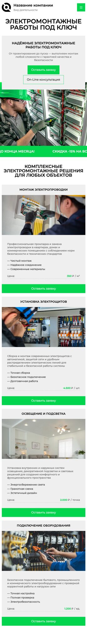 Мобильная версия дизайна № 106033