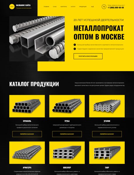 Готовый Сайт-Бизнес № 8924680 - Продажа металлопроката (Превью)