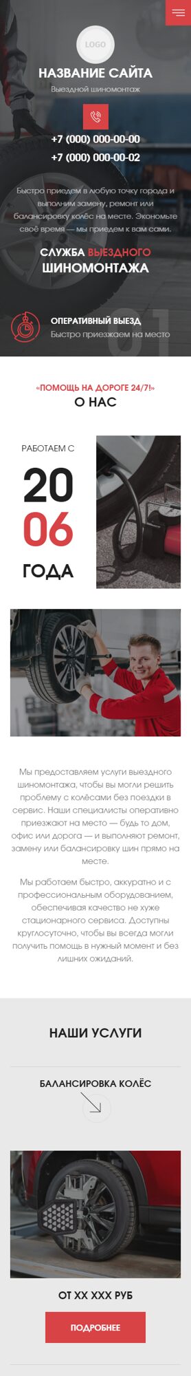 Мобильная версия дизайна № 106091