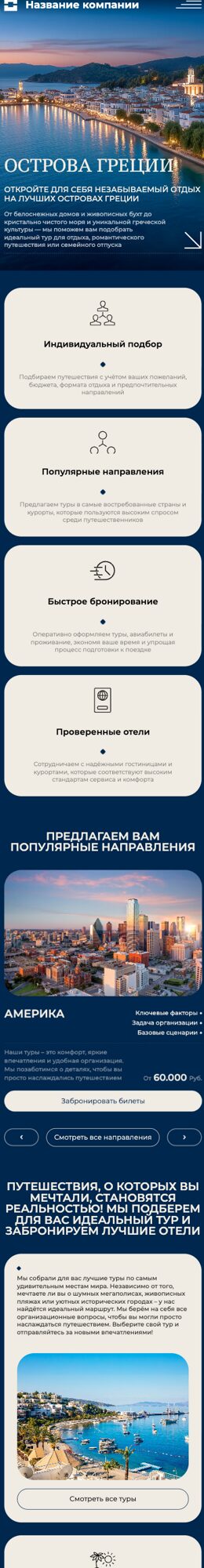 Мобильная версия дизайна № 106047
