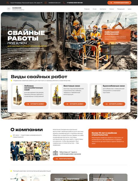 Готовый Сайт-Бизнес № 8929279 - Свайные работы (Превью)
