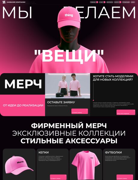 Готовый Сайт-Бизнес № 8934409 - Мерч (Превью)