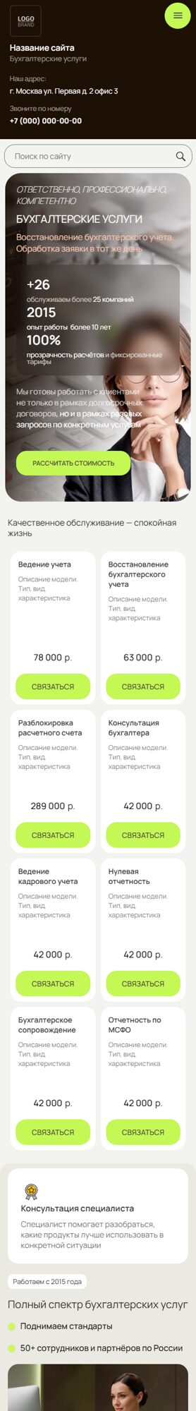 Мобильная версия дизайна № 106149