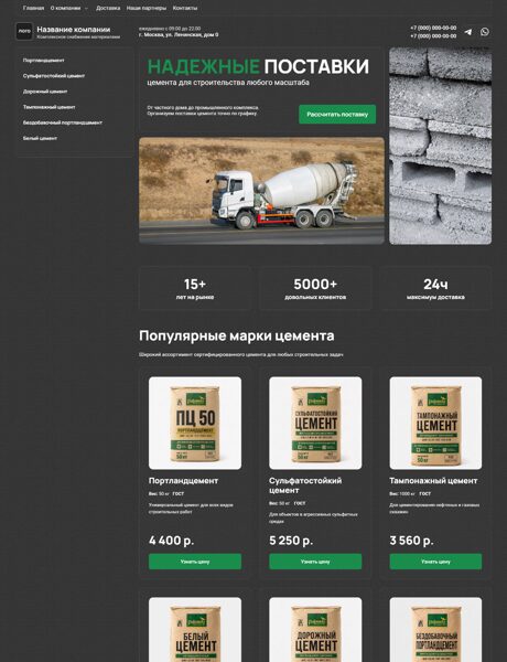 Готовый  № 8936205 - Сайт комплексного снабжения материалами (Превью)
