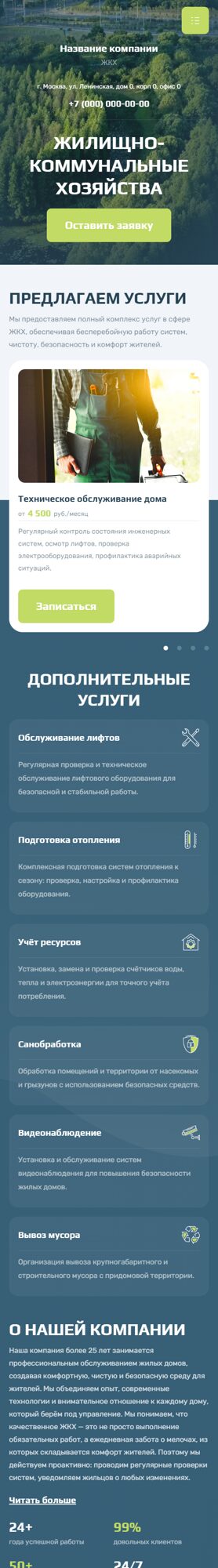 Мобильная версия дизайна № 106212