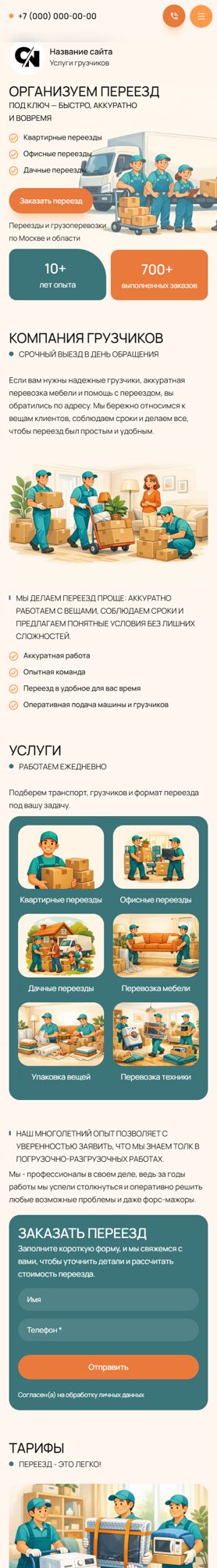 Мобильная версия дизайна № 106355