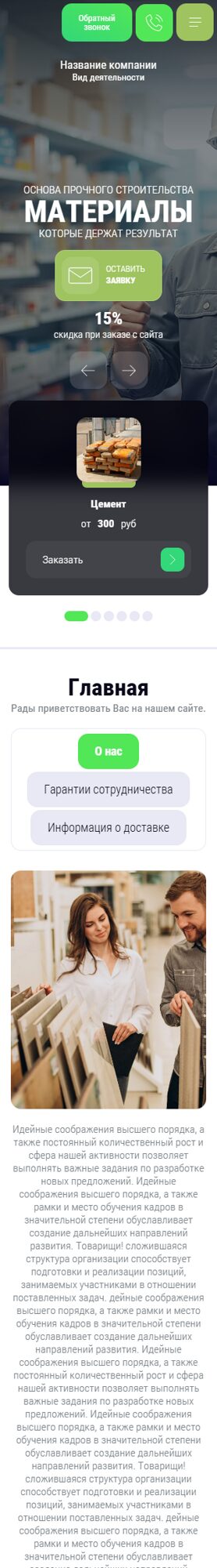 Мобильная версия дизайна № 106375