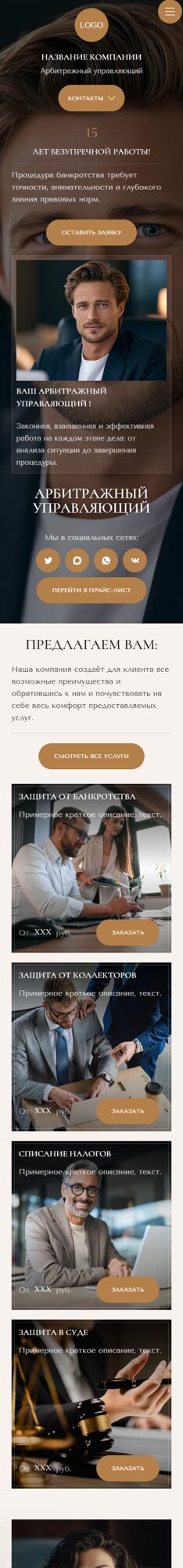 Мобильная версия дизайна № 106379