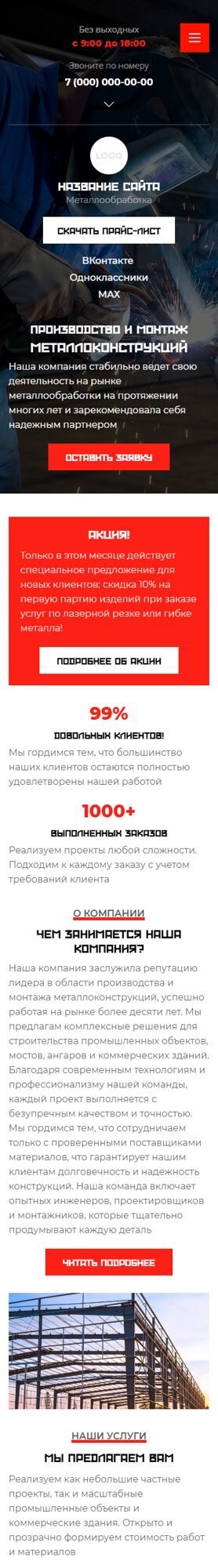Мобильная версия дизайна № 106272