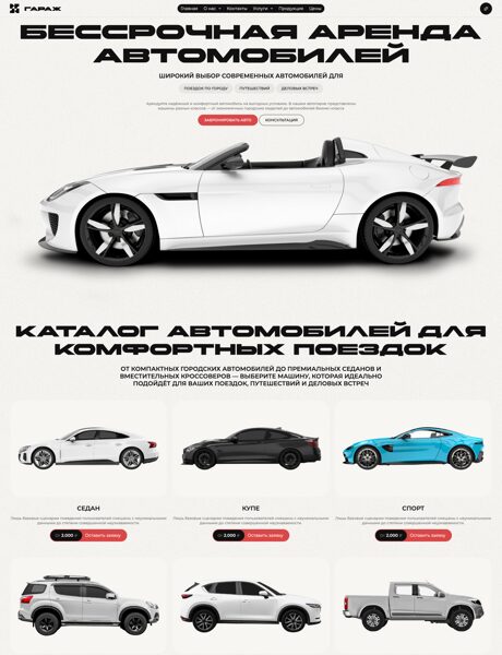 Готовый Сайт-Бизнес № 8959011 - Аренда автомобилей (Превью)