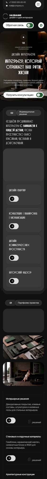 Мобильная версия дизайна № 106409