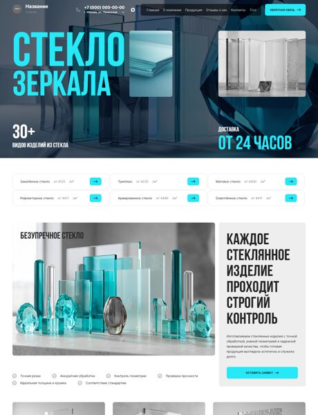 Готовый Сайт-Бизнес № 2180268 - Стекло, узоры по стеклу, зеркала (Превью)