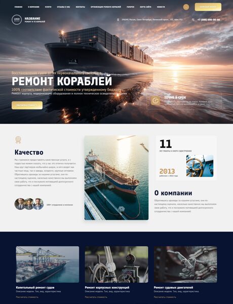 Готовый Сайт-Бизнес № 6341863 - Судостроение, ремонт судов (Превью)