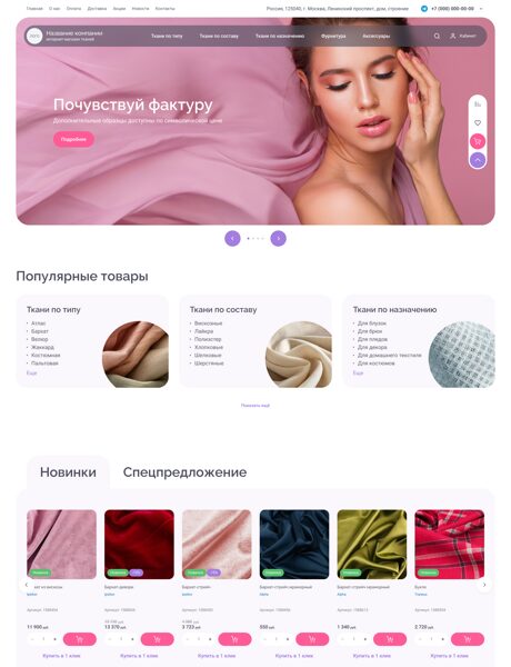 Готовый  № 8401508 - Интернет магазин тканей (Превью)