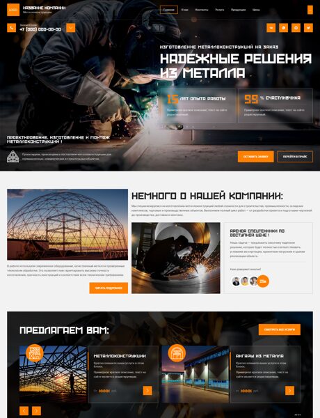 Готовый Сайт-Бизнес № 8960972 - Изготовление металлоконструкций (Превью)