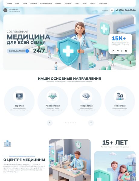 Готовый Сайт-Бизнес № 8976646 - Центр медицины (Превью)