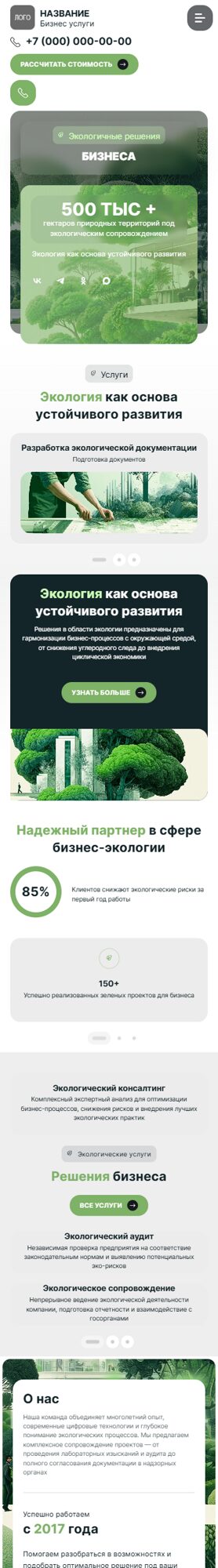 Мобильная версия дизайна № 106843