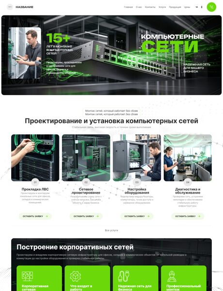 Готовый Сайт-Бизнес № 8981244 - Коммутационное и сетевое оборудование (Превью)