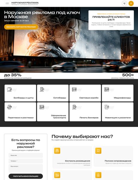 Готовый Сайт-Бизнес № 8991964 - Наружная реклама (Превью)