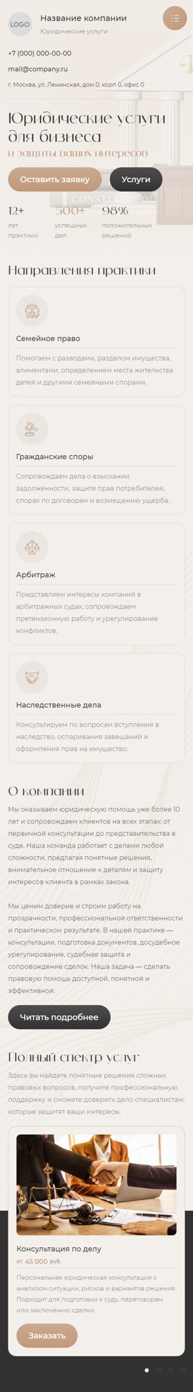 Мобильная версия дизайна № 106689