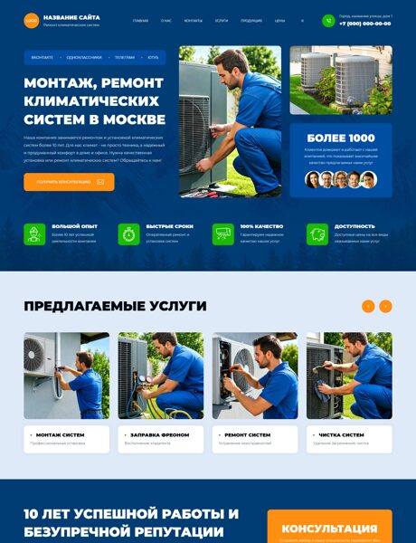 Готовый Сайт-Бизнес № 9020299 - Монтаж и ремонт климатического оборудования (Превью)