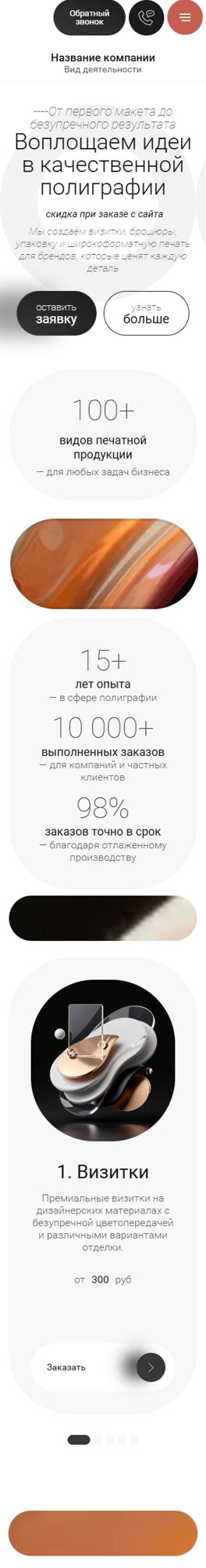 Мобильная версия дизайна № 106678