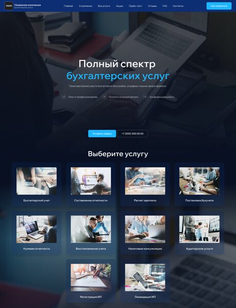 Готовый  № 9022542 - Сайт бухгалтерских услуг (Превью)