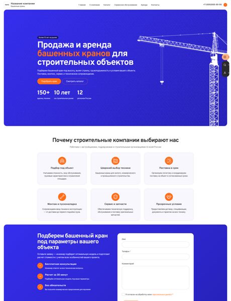 Готовый Каталог товаров № 9025952 - Башенные краны (Превью)