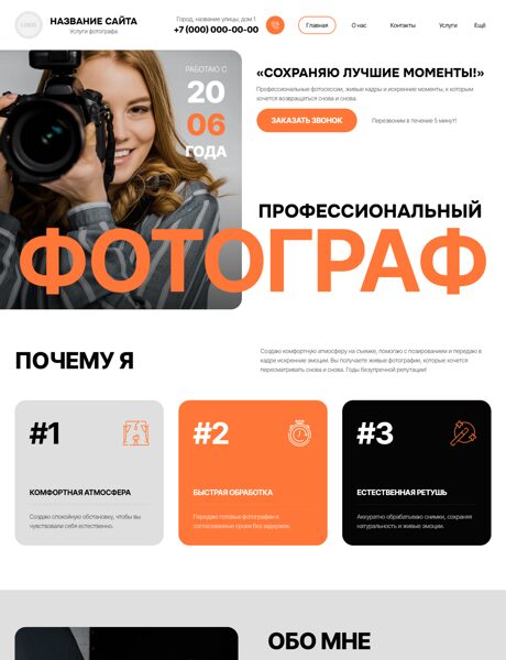 Готовый Сайт-Бизнес № 9025965 - Услуги фотографа (Превью)