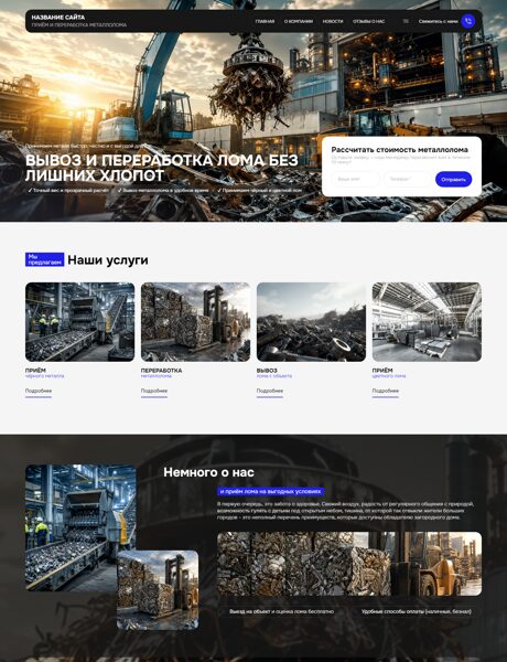 Готовый Сайт-Бизнес № 9033864 - Вторичное сырье (Превью)