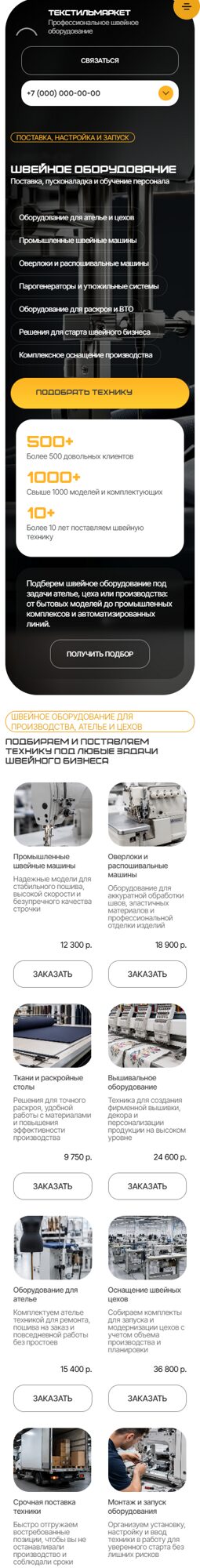 Мобильная версия дизайна № 106983