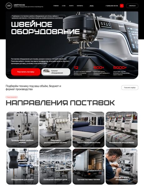 Готовый Сайт-Бизнес № 9035347 - Швейное оборудование (Превью)
