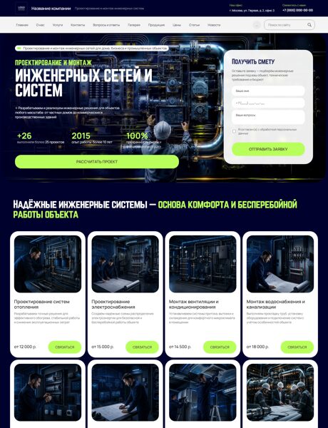 Готовый Сайт-Бизнес № 9035351 - Инженерные системы (Превью)