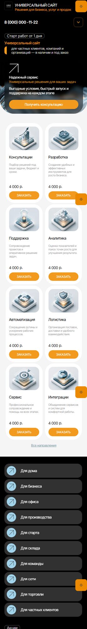 Мобильная версия дизайна № 106851