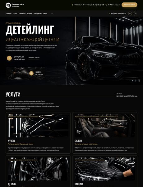 Готовый Сайт-Бизнес № 9039410 - Детейлинг (Превью)