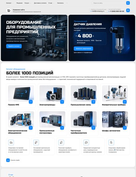 Готовый Сайт-Бизнес № 9039462 - Оборудование для автоматизации промышленных предприятий (Превью)