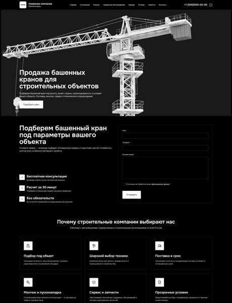 Готовый Каталог товаров № 9043645 - Продажа башенных кранов (Превью)