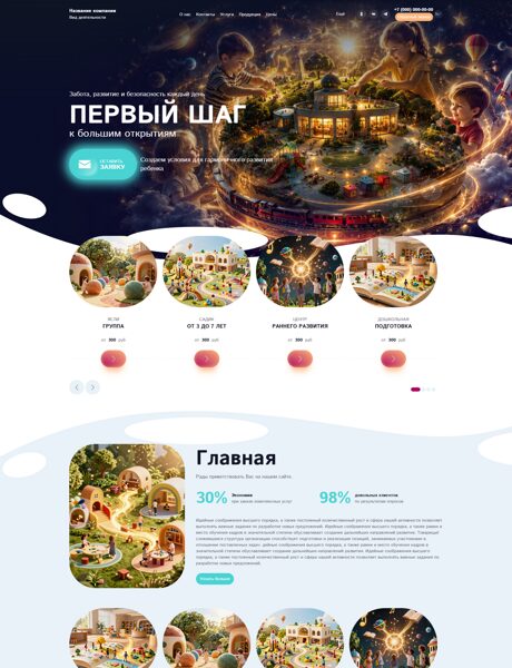 Готовый Сайт-Бизнес № 9047501 - Детский сад (Превью)
