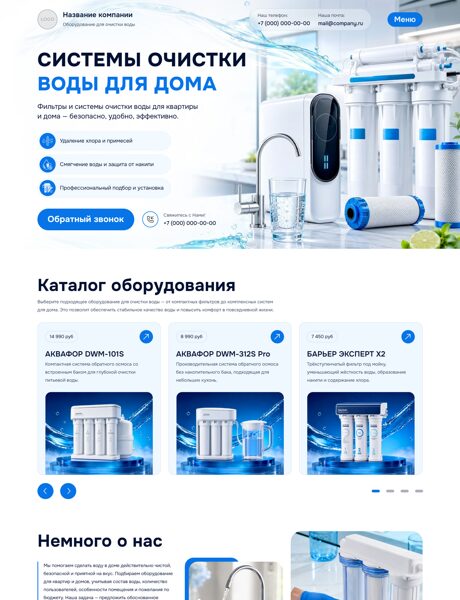 Готовый Сайт-Бизнес № 9052220 - Оборудование для очистки воды (Превью)